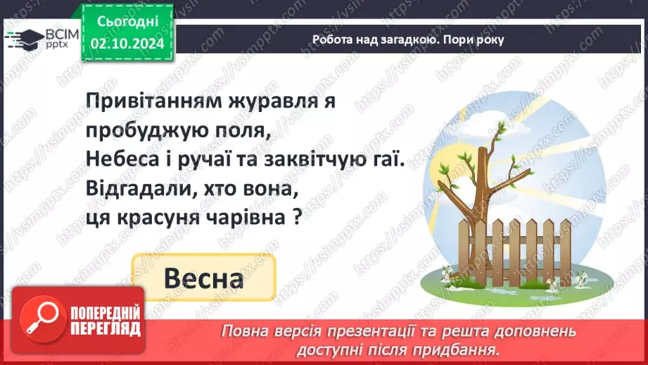 №028 - Числові рівності. Читання числових рівностей. Обчислення значень виразів.5