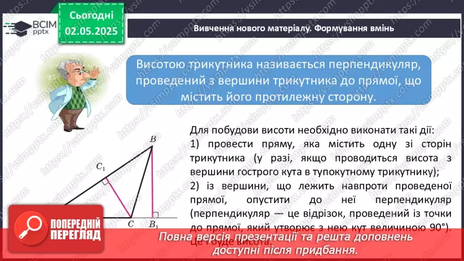№65 - Трикутники. Ознаки рівності трикутників. _16 №65 - Трикутники. Ознаки рівності трикутників. _16