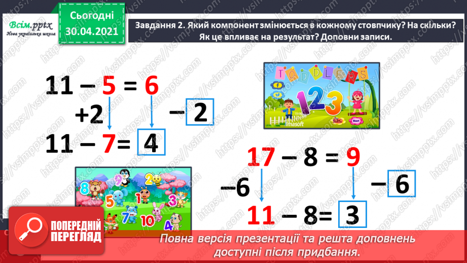 №036 - Досліджуємо залежність суми і різниці від зміни одного з компонентів17