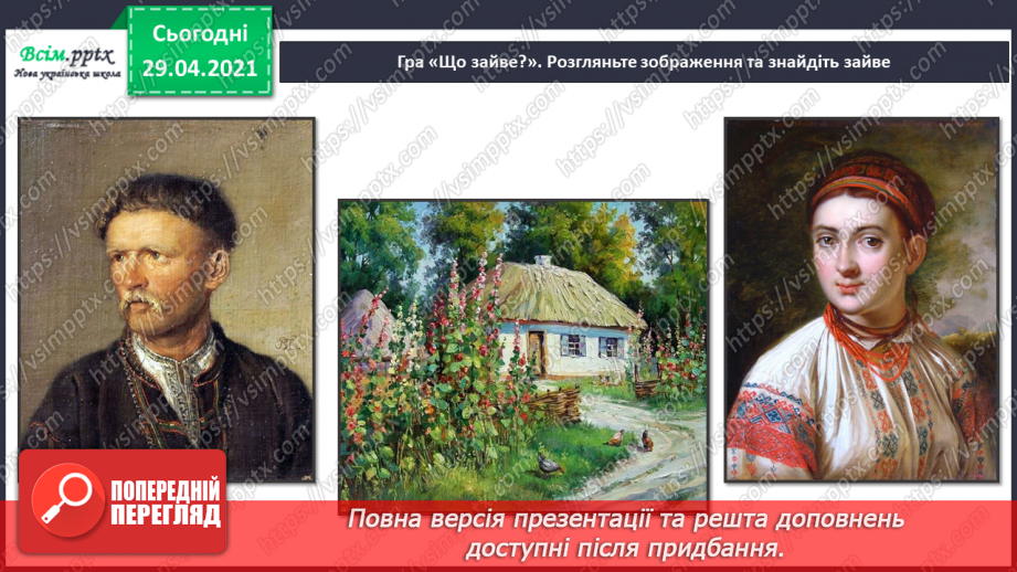 №31 - Витоки народного мистецтва. Вишивка. Створення ескізу вишивки для серветки2 №31 - Витоки народного мистецтва. Вишивка. Створення ескізу вишивки для серветки2