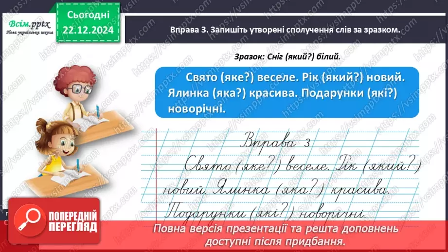 №057 - Розпізнавай слова – назви ознак13 №057 - Розпізнавай слова – назви ознак13