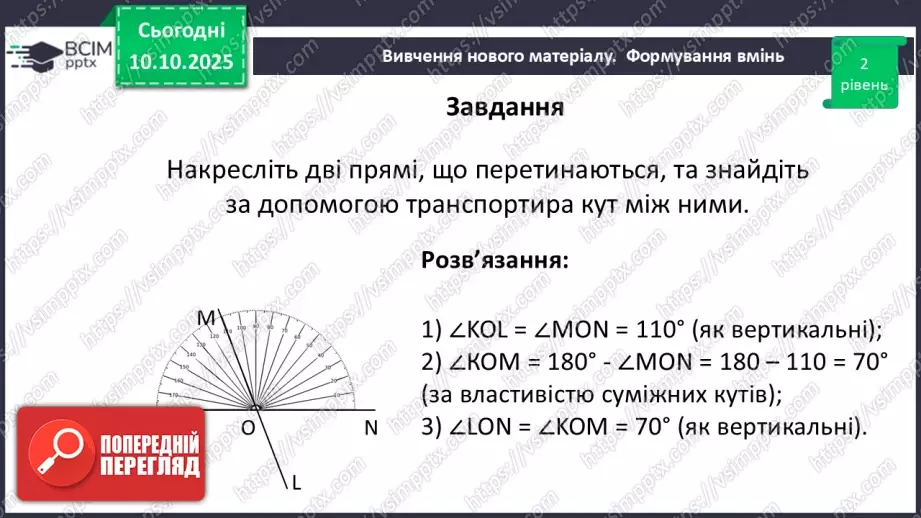 №016 - Вертикальні кути. Властивості вертикальних кутів.25 №016 - Вертикальні кути. Властивості вертикальних кутів.25