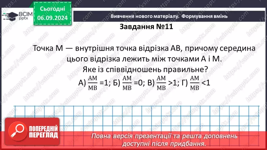 №06-7 - Систематизація знань та підготовка до тематичного оцінювання41