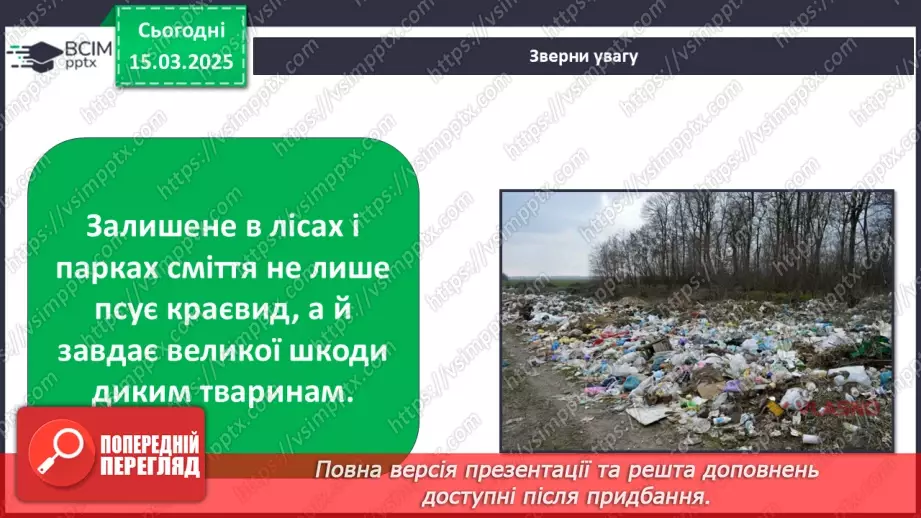 №0081 - Чому потрібно дбати про довкілля15 №0081 - Чому потрібно дбати про довкілля15