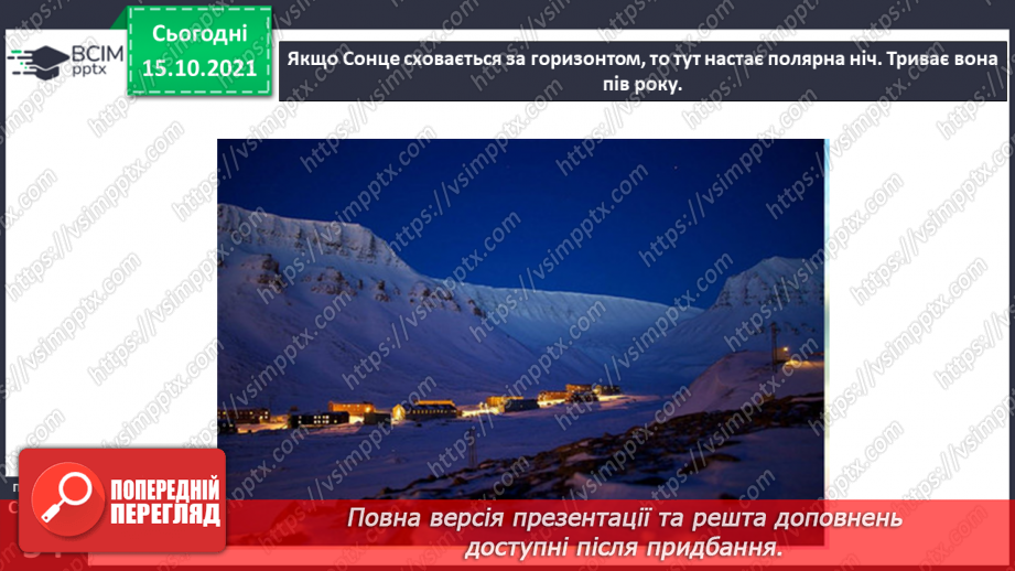 №026-28 - Рух Землі навколо Сонця. Теплові пояси15 №026-28 - Рух Землі навколо Сонця. Теплові пояси15