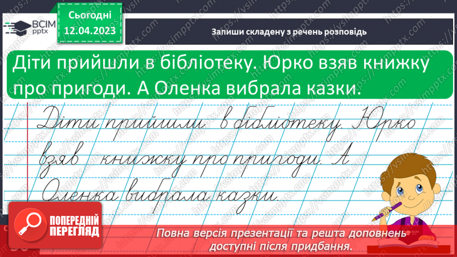 №0117 - Складання і записування розповіді з поданих речень14