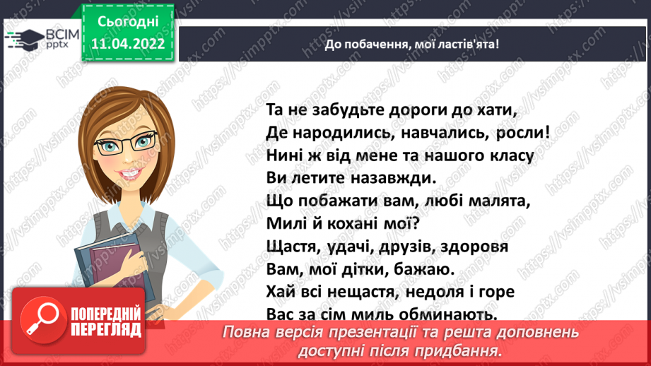 №103 - Медіавіконце: мініпроєкт «Наша випускна стіннівка».34 №103 - Медіавіконце: мініпроєкт «Наша випускна стіннівка».34