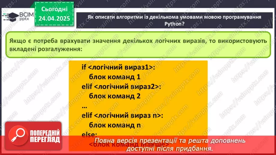 №63 - Інструктаж з БЖД. Робота над проєктами різної складності в середовищі Python.8