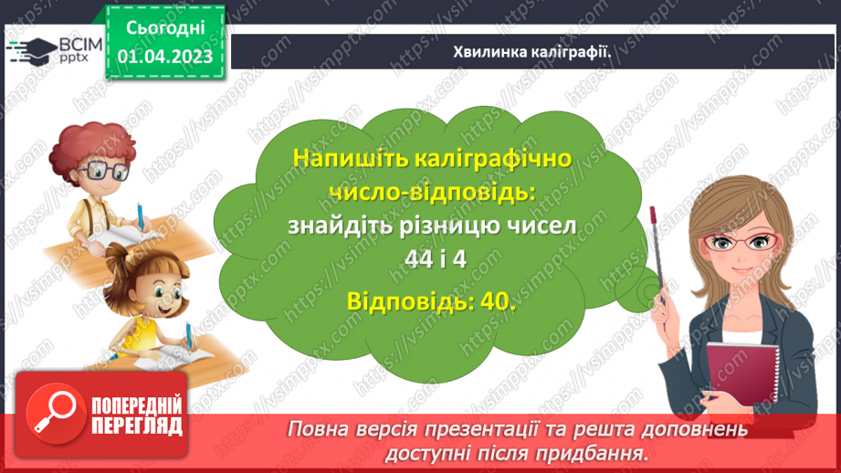 №0119 - Додаємо і віднімаємо число 1. Складене іменоване число,   43 см = 4 дм 3 см.8