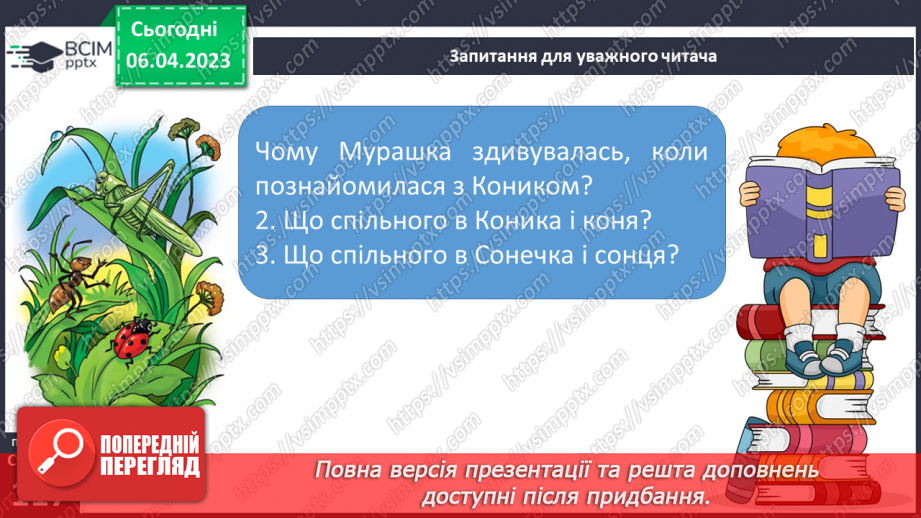 №0114 - Робота над виразним читанням тексту «Коник і Сонечко» за Василем Моругою.16