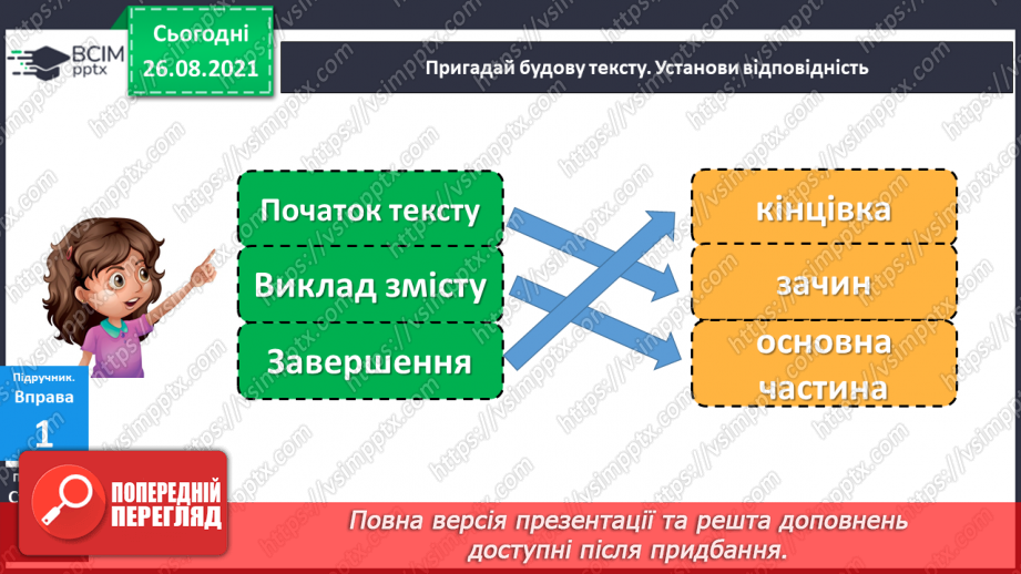 №005 - Будова тексту.  План. Визначаю структурні частини тексту.5