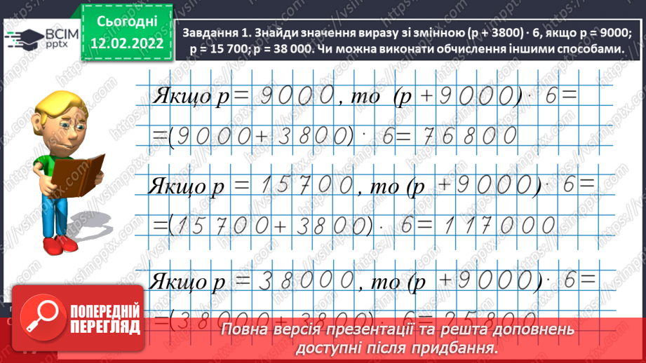 №115 - Ділимо багатоцифрове число на двоцифрове, використовуючи письмовий прийом19 №115 - Ділимо багатоцифрове число на двоцифрове, використовуючи письмовий прийом19