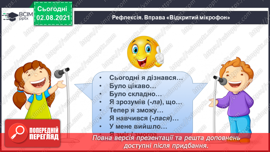 №001 - Вступ до теми. Г. Остапенко «Веселка щастя для Украї¬ни, або Дива діда Оксеника»31