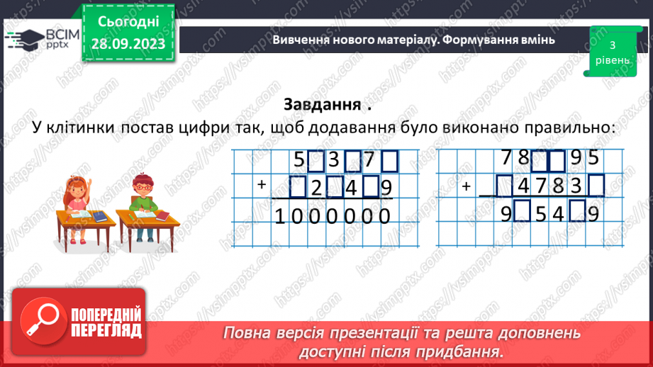 №028 - Розв’язування задач та обчислення виразів на додавання натуральних чисел з використанням властивостей додавання.16