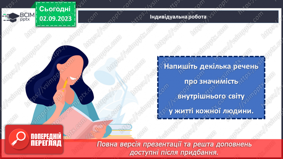 №07 - В пошуках глибинного сенсу: духовність та ідеали мого «Я».27