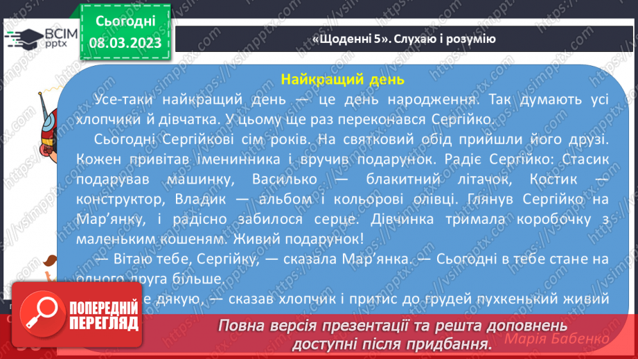 №0100 - Робота над усвідомленим читанням тексту «Найкращий день» Марії Бабенко. Робота з дитячою книжкою20