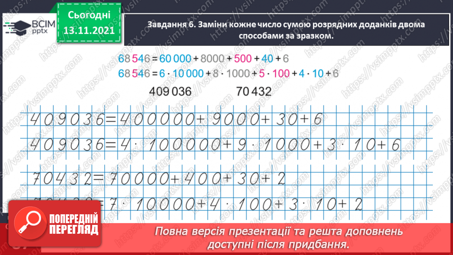 №056 - Додаємо і віднімаємо на основі розрядного складу числа35 №056 - Додаємо і віднімаємо на основі розрядного складу числа35
