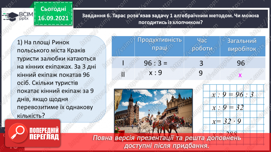№025 - Знайомимось із письмовим діленням на одноцифрове число29 №025 - Знайомимось із письмовим діленням на одноцифрове число29