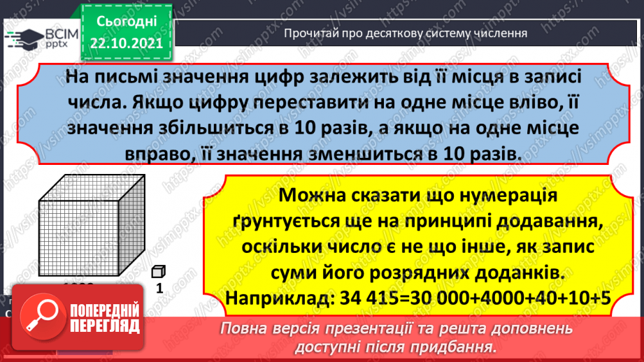 №049 - Ознайомлення з десятковою системою числення та римською нумерацією.  Розв’язування рівнянь, задач на 4-е пропорційне та  обернених  задач16