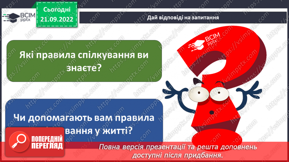 №016 - Що таке конфлікт.5