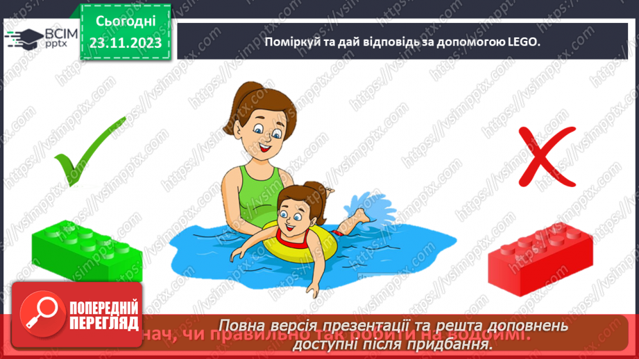 №040 - Які властивості має вода27 №040 - Які властивості має вода27