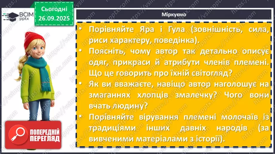 №12 - П/О. ГР1, ГР2, ГР3, ГР4. Урок позакласного читання №18 №12 - П/О. ГР1, ГР2, ГР3, ГР4. Урок позакласного читання №18