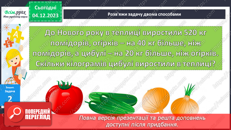 №062 - Усне додавання та віднімання круглих чисел. Розв’язування ускладнених задач на четверте пропорційне.34 №062 - Усне додавання та віднімання круглих чисел. Розв’язування ускладнених задач на четверте пропорційне.34