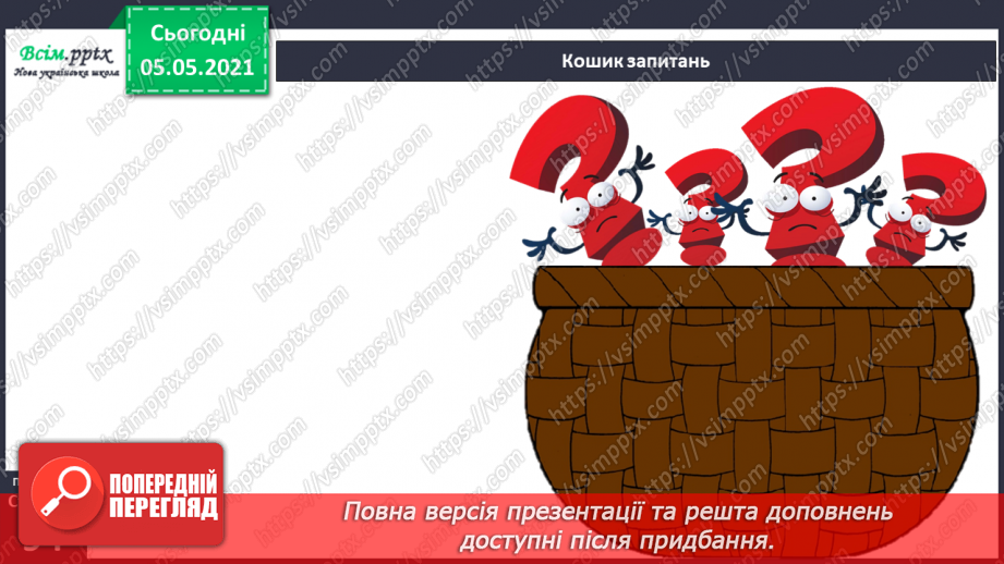 №073 - Бережи органи кровообігу! Практична робота.26 №073 - Бережи органи кровообігу! Практична робота.26