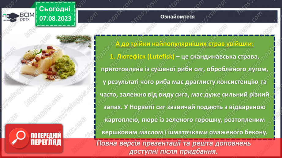 №34 - Подорож у світ кулінарії.12