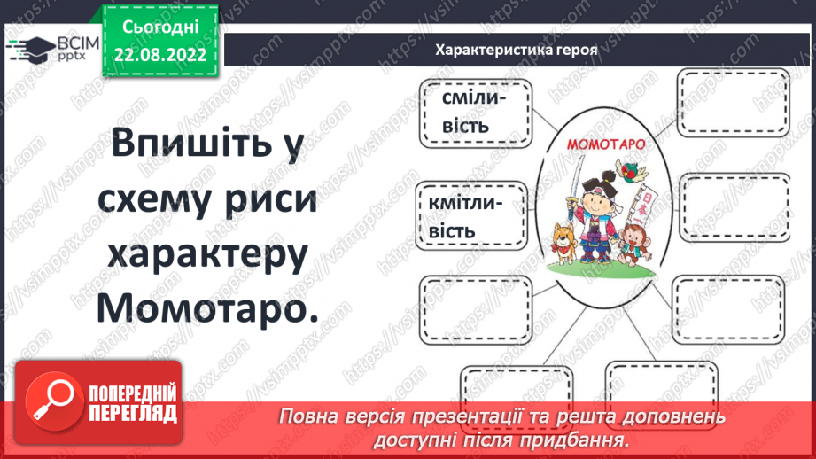 №04 - «Момотаро, або Хлопчик-Персик». Національний колорит японських казок.12