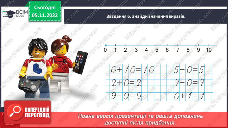 №0047 - Відкриваємо спосіб міркування при додаванні і відніманні числа 0.19