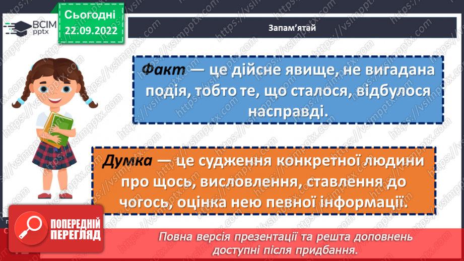 №06 - У яких джерелах люди шукають інформацію. Медіатекст. Як оцінити достовірність інформації.20