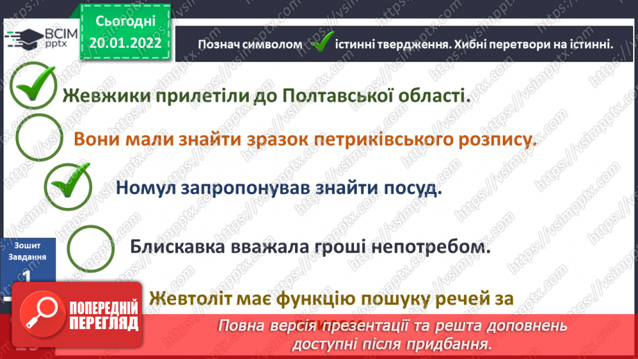 №059 - Г. Остапенко «Неймовірні гаджети»13 №059 - Г. Остапенко «Неймовірні гаджети»13