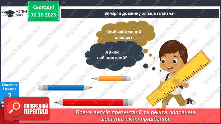 №057 - Я вимірюю13 №057 - Я вимірюю13