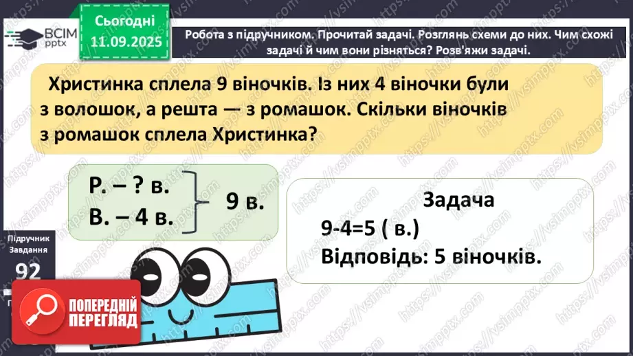 №013 - Закріплення вивчених випадків додавання з переходом через десяток.18 №013 - Закріплення вивчених випадків додавання з переходом через десяток.18
