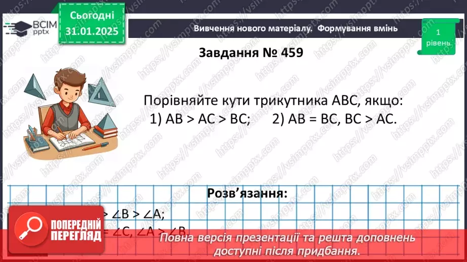 №41 - Нерівності, пов’язані з елементами трикутника.11