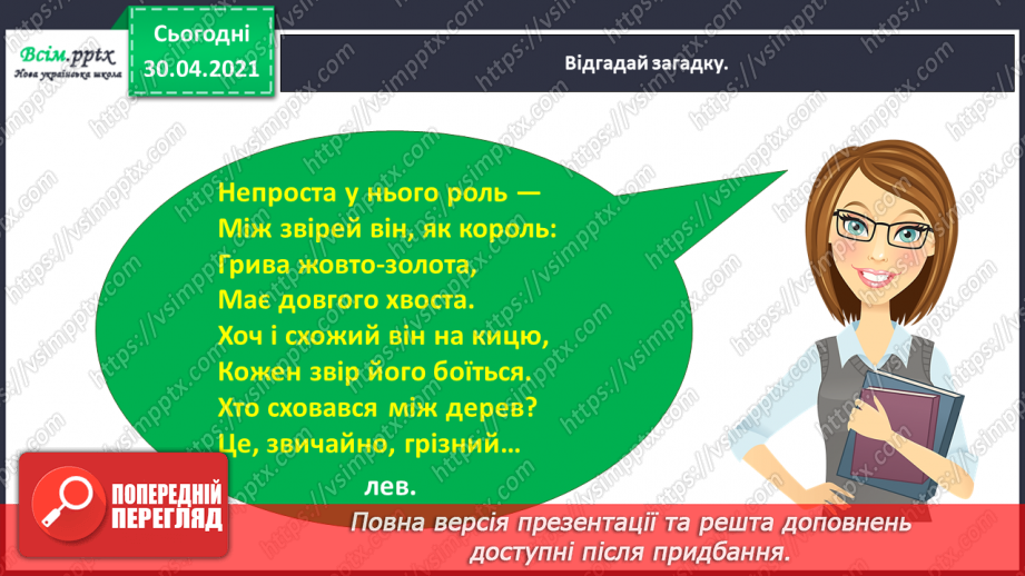 №010 - Пригадую правила переносу слів. Написання розповіді про власні вподобання4