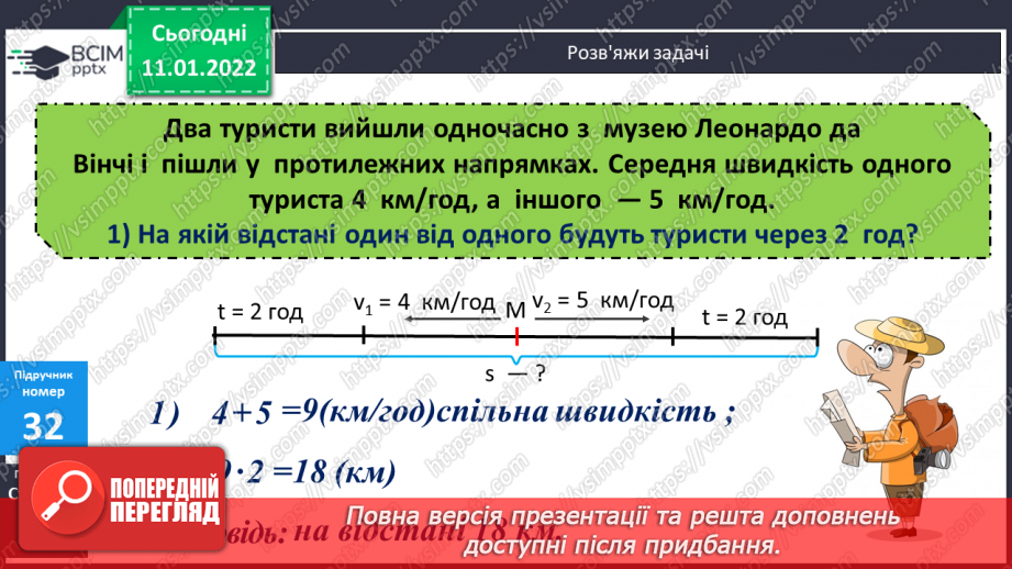 №086 - Розв'язування задач на рух. Рівняння, що містить дві дії у лівій частині.10 №086 - Розв'язування задач на рух. Рівняння, що містить дві дії у лівій частині.10