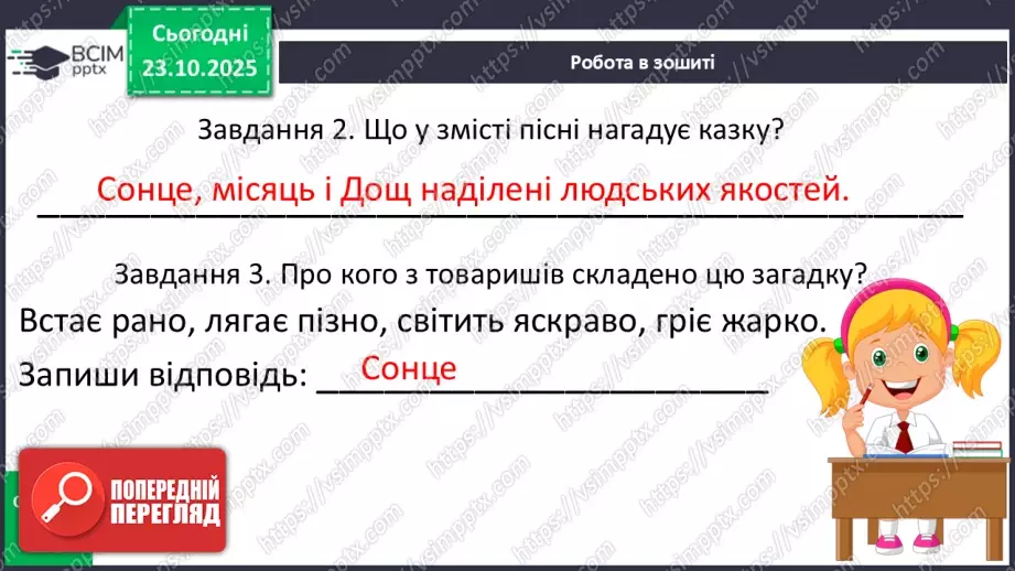 №037 - Народні пісні. Тематика народних пісень.  «Три товариша» (українська народна пісня) (с.67-68).26 №037 - Народні пісні. Тематика народних пісень.  «Три товариша» (українська народна пісня) (с.67-68).26