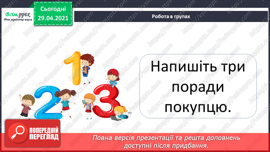 №052 - Вимова і правопис слів з префіксами роз-, без-. Досліджуємо медіа13