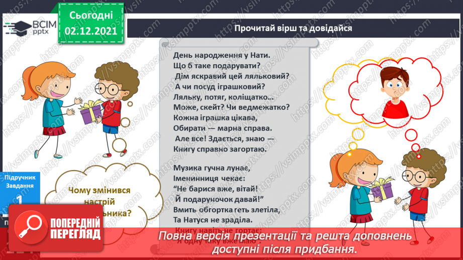 №044 - Як дарувати і приймати подарунки?4 №044 - Як дарувати і приймати подарунки?4