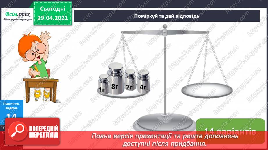 №157 - Повторення вивченого матеріалу. Завдання з логічним навантаженням.26