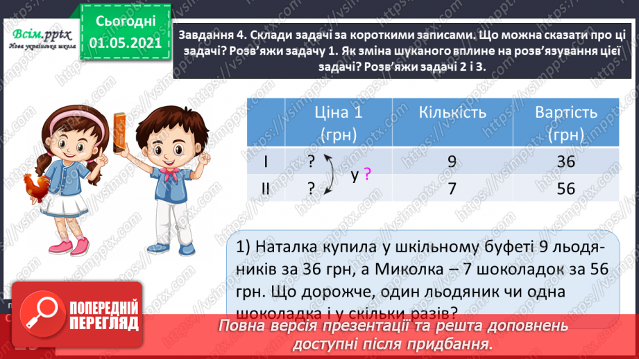 №094 - Досліджуємо задачі127