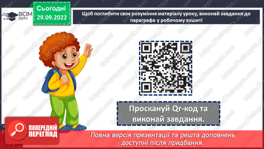 №07 - Джерела історичної інформації та які вони бувають. Первинні та вторинні джерела.24