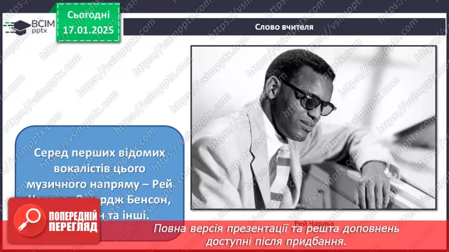 №19 - Енергія ритму в мистецтві8