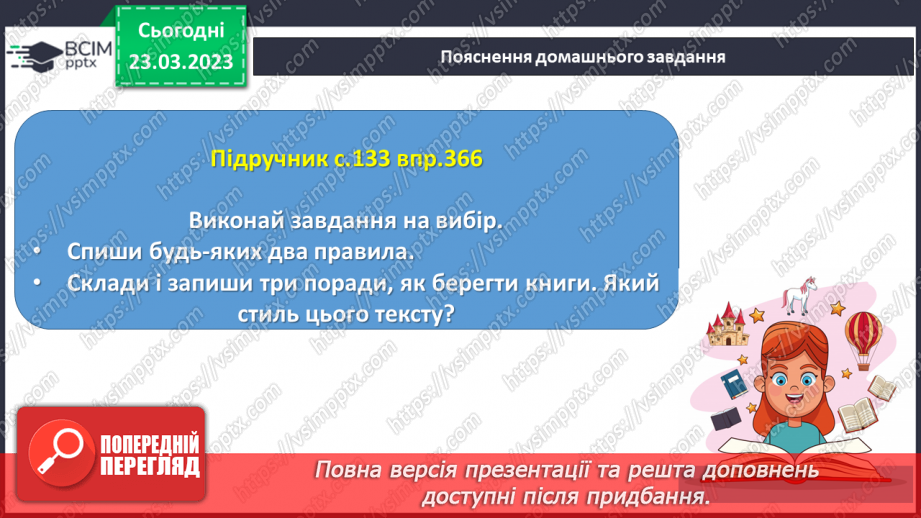 №108 - Спостереження за найголовнішими ознаками ділових   текстів. Тема і мета ділових текстів.21