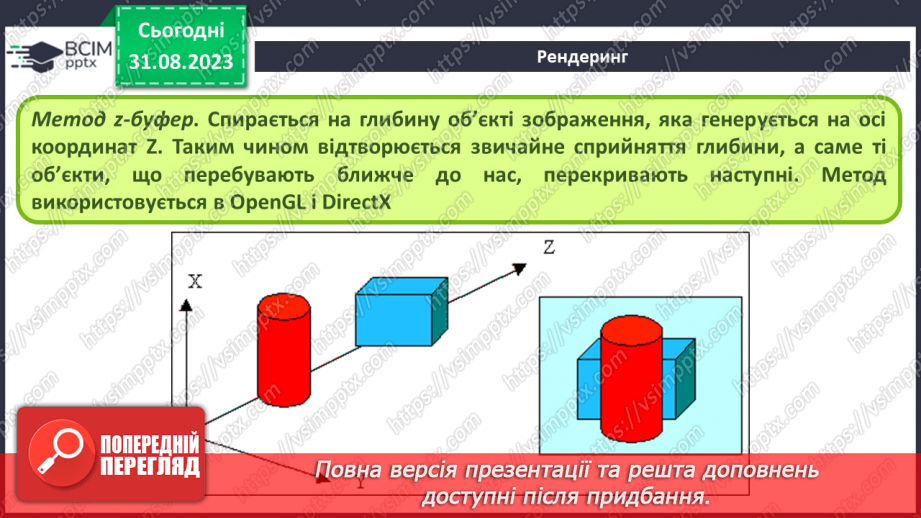 №03 - Сцена, об’єкти та їх елементи. Матеріали. Текстури. Освітлення та камери. Рендеринг.19