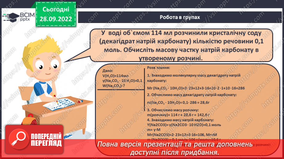 №10 - Робочий семінар №2. Кристалогідрати.10