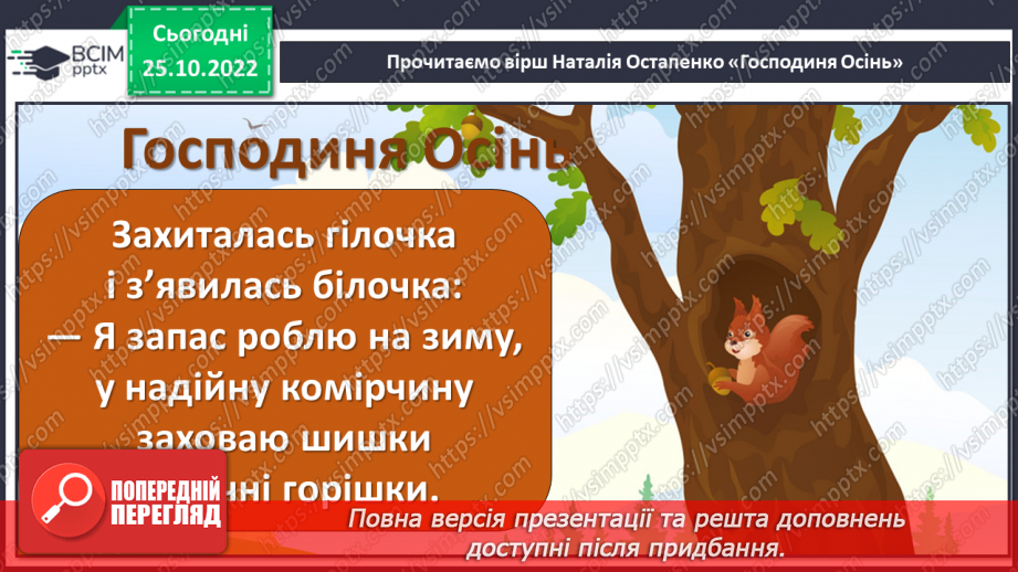 №005 - Створення аплікації «Дерево восени»5 №005 - Створення аплікації «Дерево восени»5
