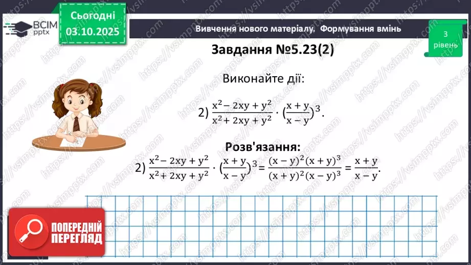 №021 - Розв’язування типових вправ і задач. _18 №021 - Розв’язування типових вправ і задач. _18